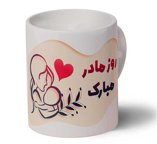 ماگ روز مادر(قلب)کد2332