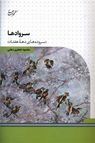 سروادها