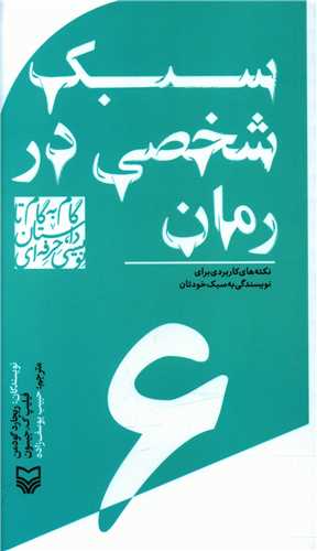 گام به گام تا داستان نویسی حرفه ای