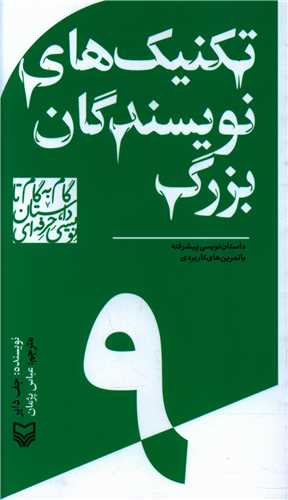 گام به گام تا داستان نویسی حرفه ای