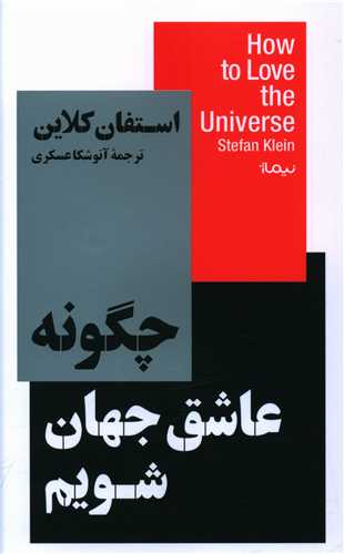 چگونه عاشق جهان شویم 