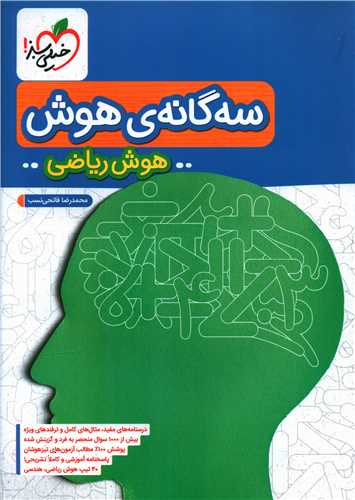 سه گانه هوش ریاضی (4389)