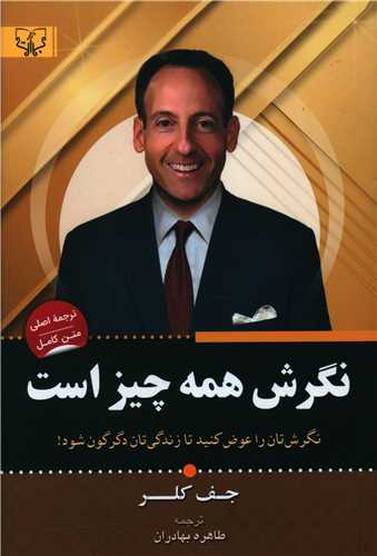 نگرش همه چیز است 