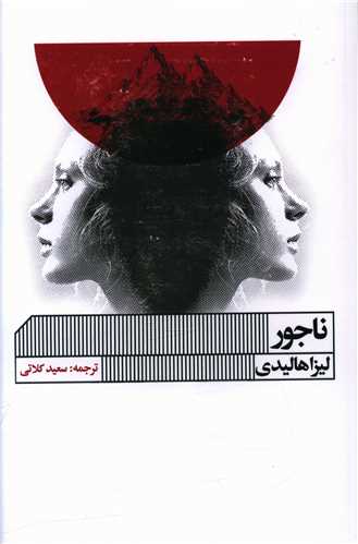 ناجور (خانه فرهنگ و هنر گويا)