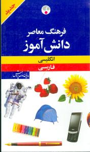 انگلیسی فارسی