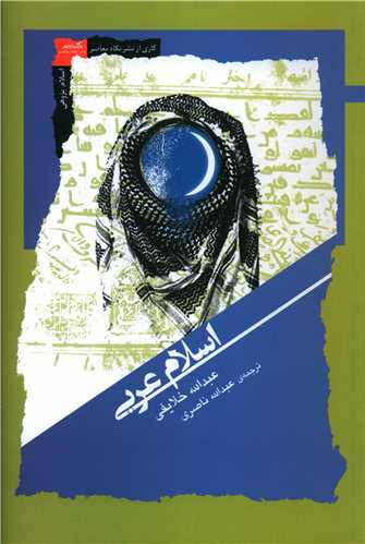 اسلام عربی 