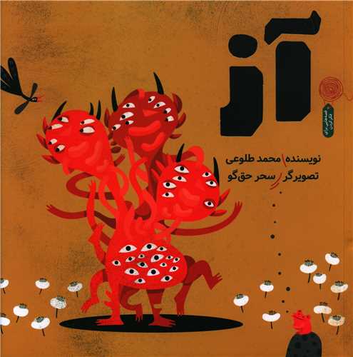 آز (خشتی)
