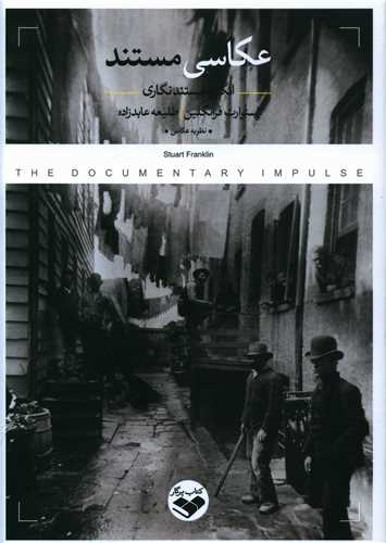 عکاسي مستند (پرگار)