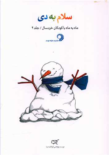 سلام به دی 