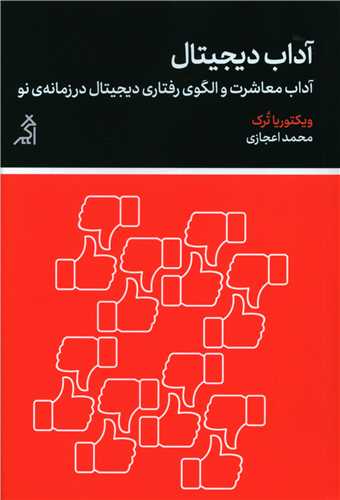 آداب دیجیتال 