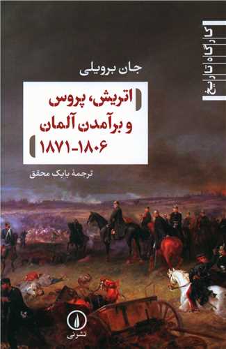 اتریش پروس و بر آمدن آلمان