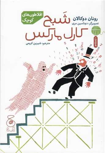 شبح کارل مارکس 