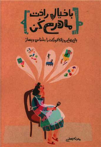 با خيال راحت مادري کن (کليد آموزش)