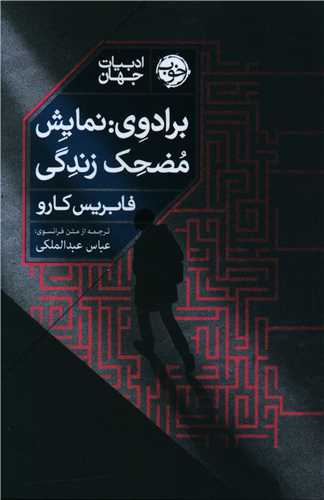 برادوي (نمايش مضحک زندگي)(خوب)
