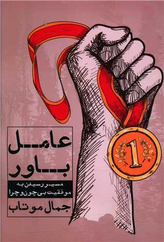 عامل باور (نگاه نوين)