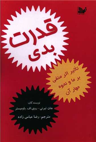 قدرت بدی 