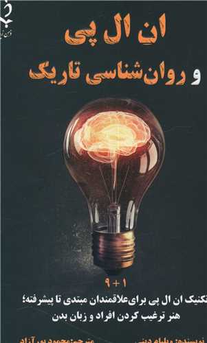 ان ال پي و روانشناسي تاريک (ذهن زيبا)