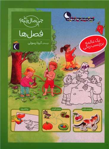 چی مال چیه (فصل ها)(رحلی)
