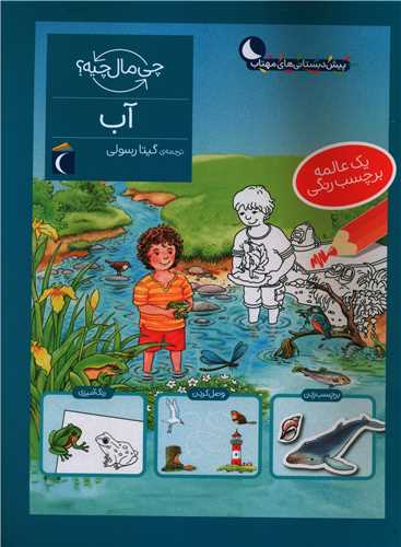 چی مال چیه (آب)(رحلی)