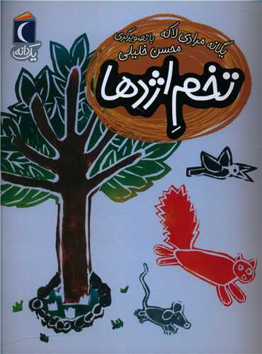 یک دانه (تخم اژدها)