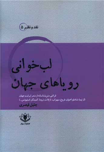 لب خواني روياهاي جهان (سولار)