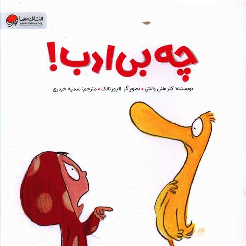 چه بی ادب (خشتی)