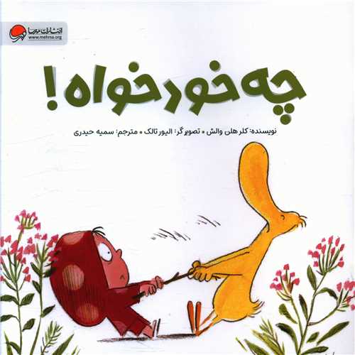 چه خودخواه (خشتی)