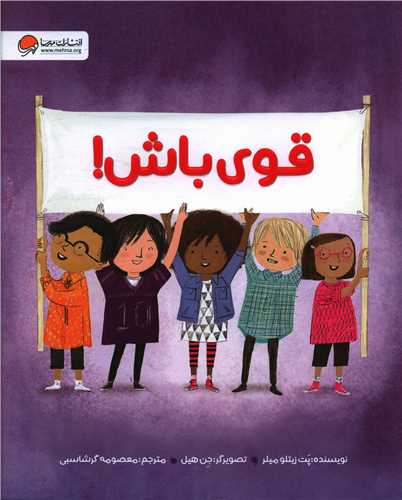 قوی باش (رحلی)