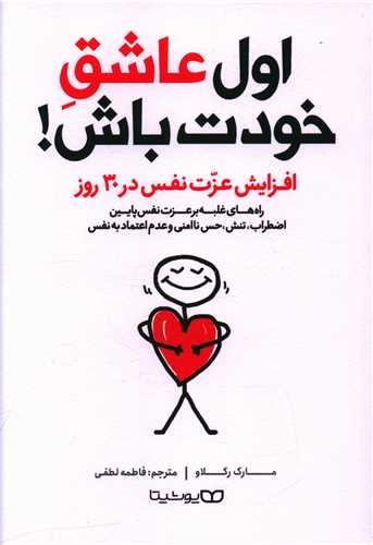 اول عاشق خودت باش (يوشيتا)