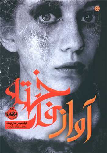 آواز فاخته (پرتقال)