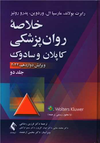خلاصه روانپزشکی کاپلان و سادوک (2)(2022)