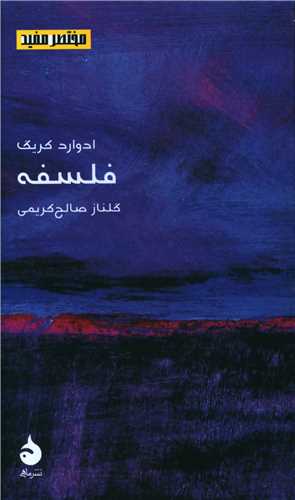 مختصر مفید (19)(فلسفه)