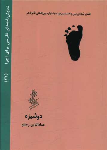 دوشیزه (جیبی)