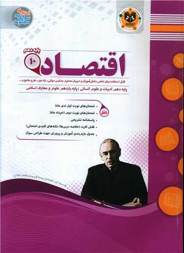 اقتصاد دهم (نمونه سوالات امتحانی)