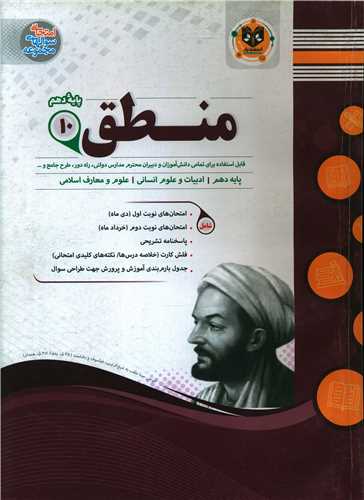 منطق دهم نمونه سوالات امتحانی