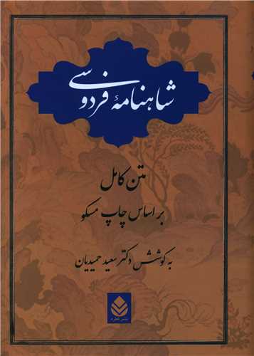 شاهنامه فردوسي (قطره)