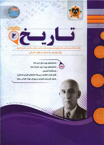 تاریخ یازدهم نمونه سوالات امتحانی 