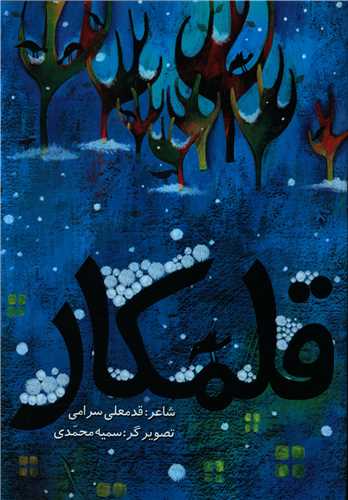 قلمکار (پرنده آبی)