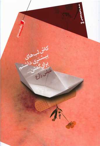 کاش لب هاي بيشتري داشتم براي گفتن (سيب سرخ)