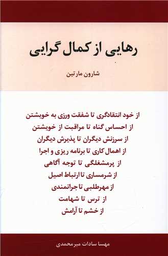 رهایی از کمال گرایی 