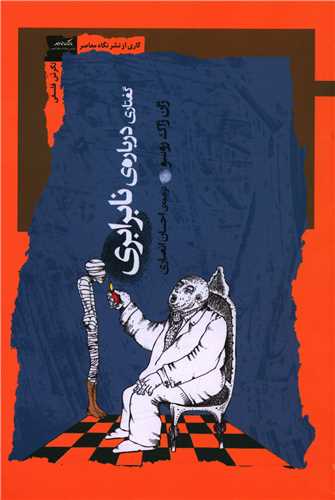 گفتاری درباره نابرابری 
