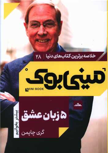 ميني بوک 5 زبان عشق (28)(مات)