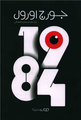 1984 (يوشيتا)