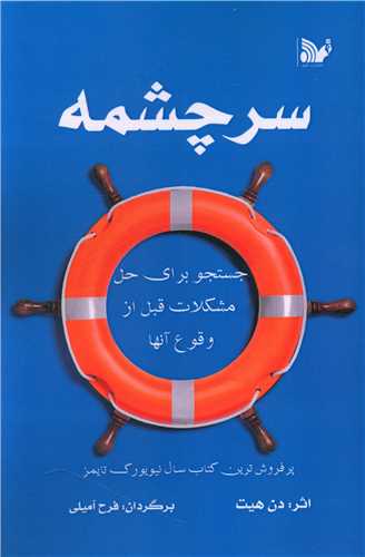 سرچشمه 