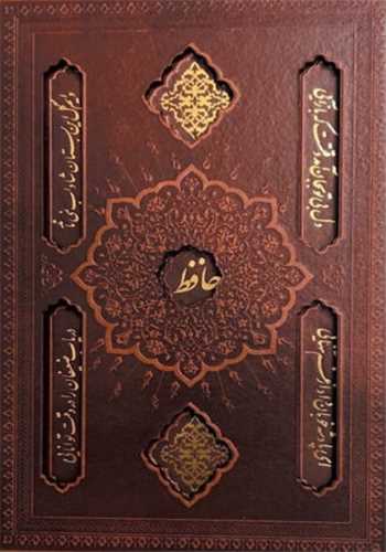 دیوان حافظ همراه با فال (وزیری)(قابدار)(چرم لیزری)