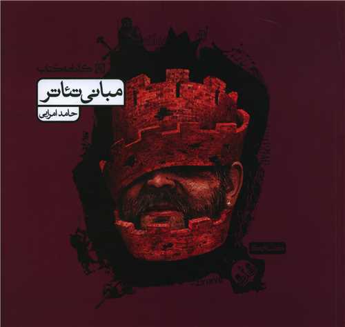 مبانی تئاتر 