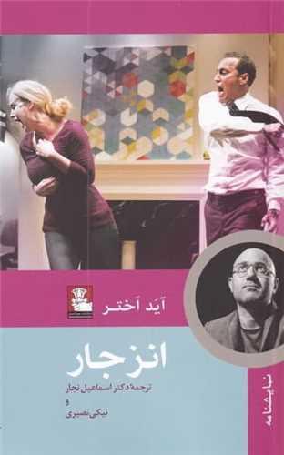انزجار (مهراندیش)