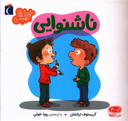 خواندنیهای مهم من (ناشنوایی)