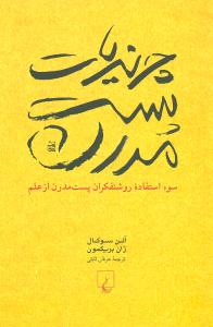 چرندیات پست مدرن 
