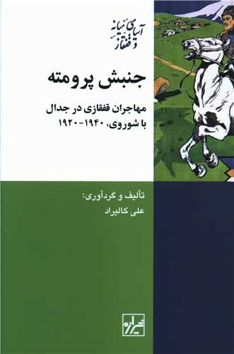 جنبش پرومته 